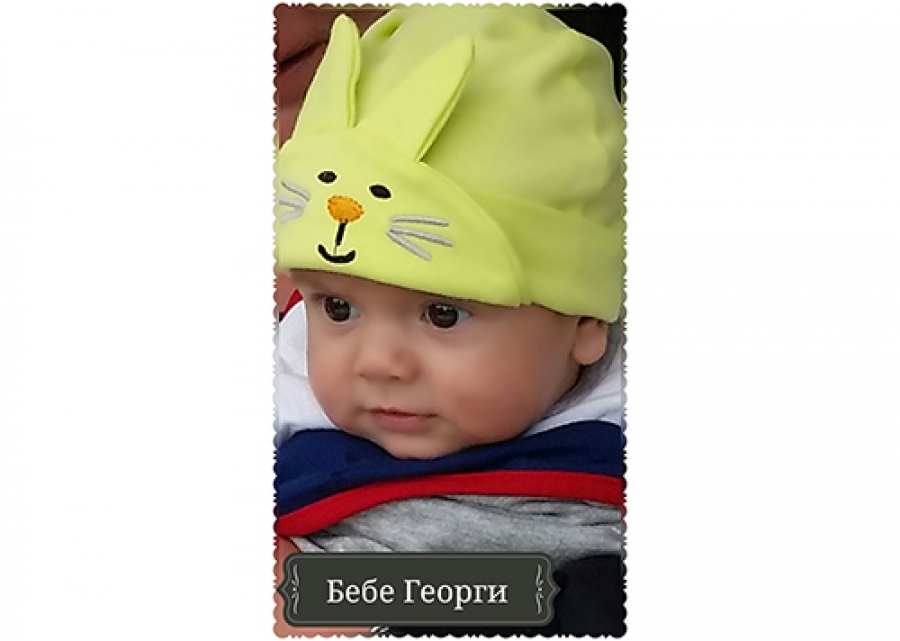 бебе Георги